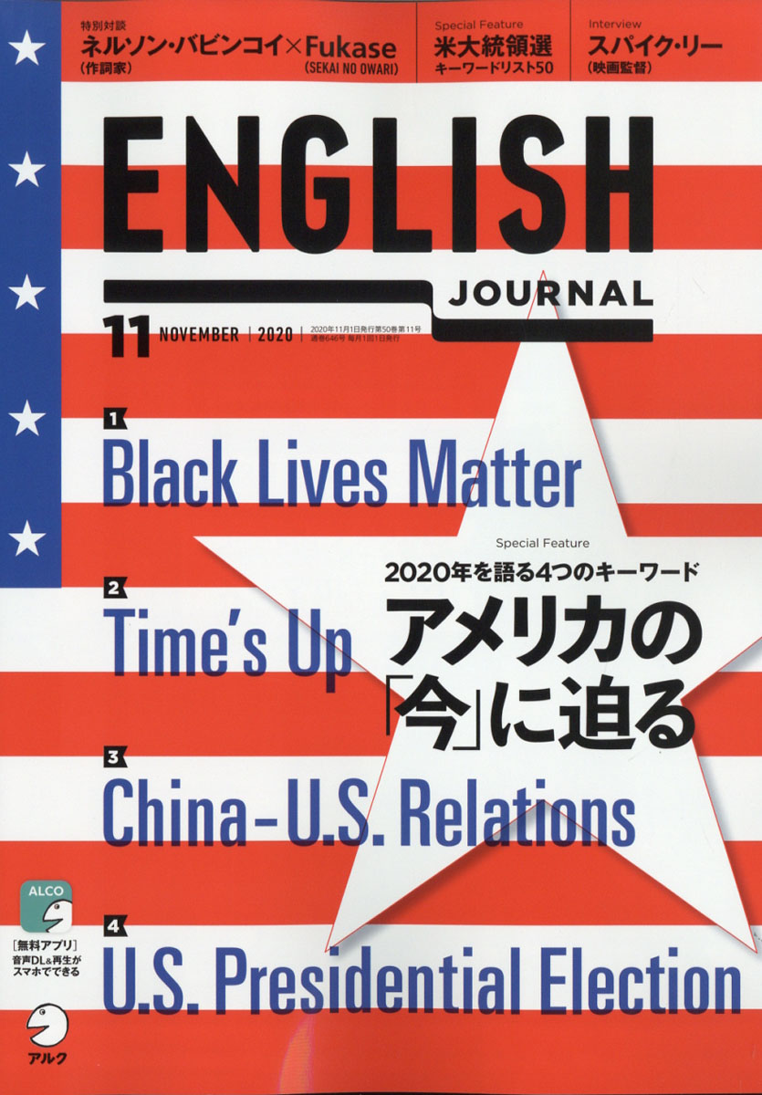 ENGLISHJOURNAL(イングリッシュジャーナル)2020年11月号[雑誌]